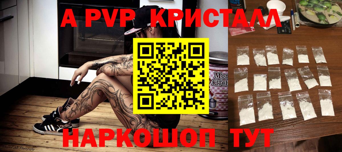 A PVP крисы CK Нефтеюганск