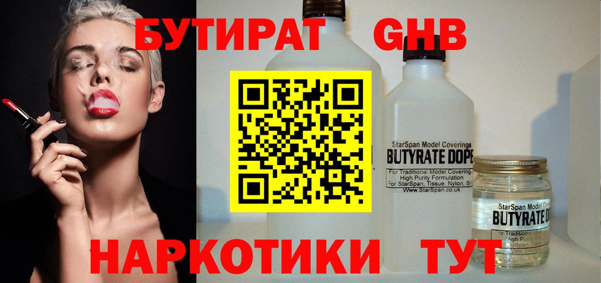 Бутират BDO Нефтеюганск
