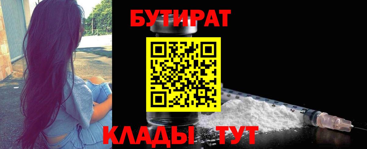 Бутират  Вход с VPN  Нефтеюганск  БУТИРАТ жидкий экстази 