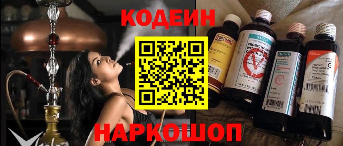 Кодеиновый сироп Lean напиток Lean (лин) Нефтеюганск