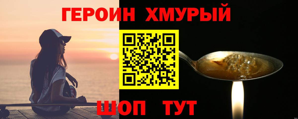 Героин герыч  Вход с VPN  Нефтеюганск 
